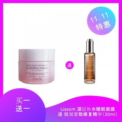 LISSOM 玫瑰深层补水睡眠面膜 100ML (买1 送1瓶玫瑰精华30ml)